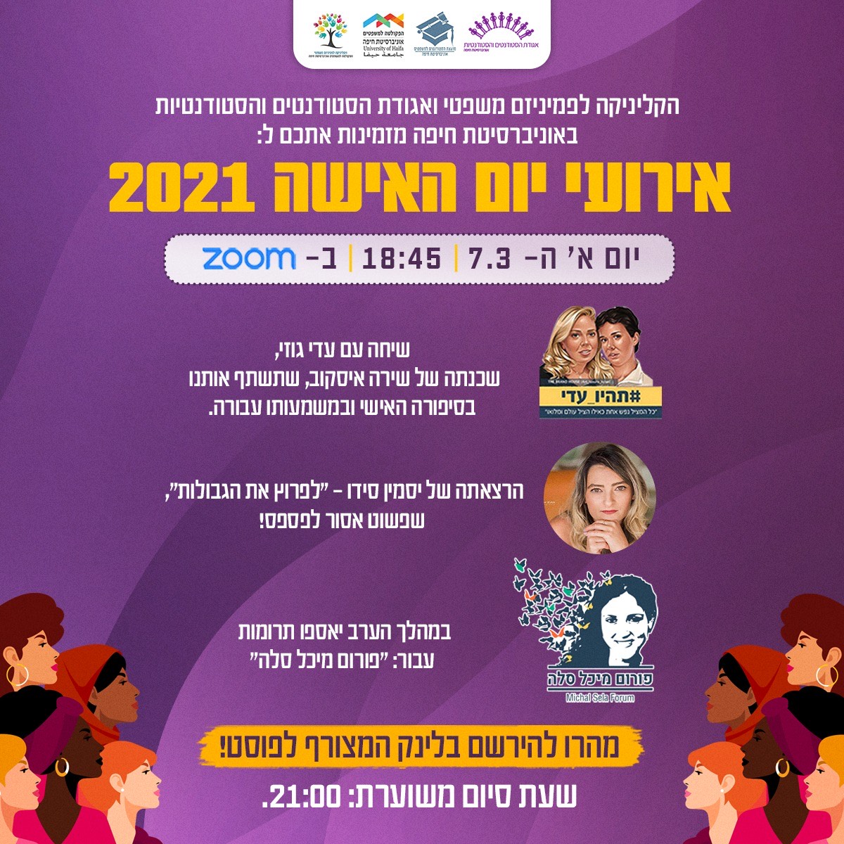Read more about the article אירועי יום האישה של הקליניקה לפמניזם משפטי ואגודת הסטודנטים והסטודנטיות