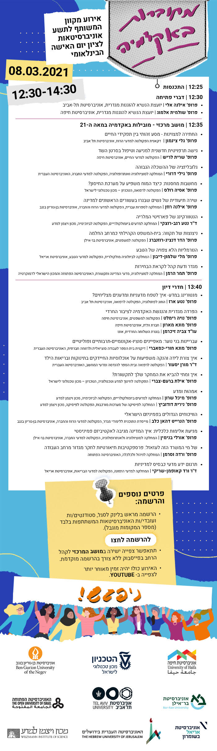 Read more about the article מחוברות באקדמיה