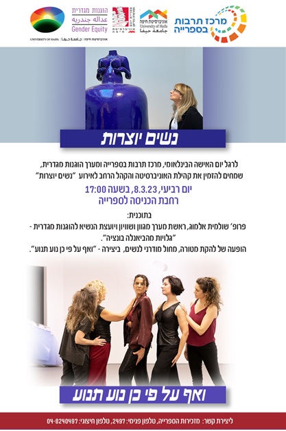 אירוע בספריה לרגל יום האישה 2023